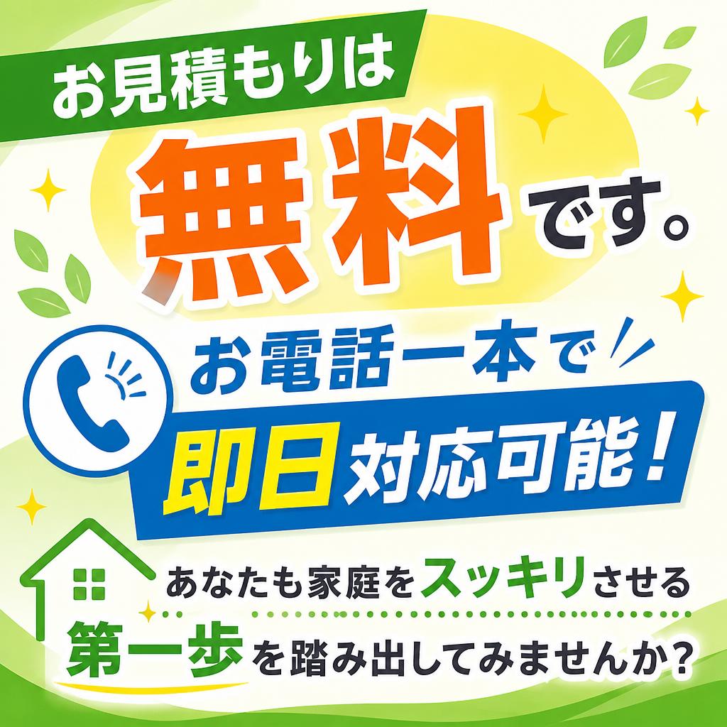 7. お問い合わせはお気軽に！